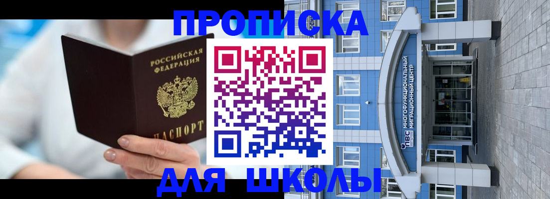 прописка ребенка в Череповце