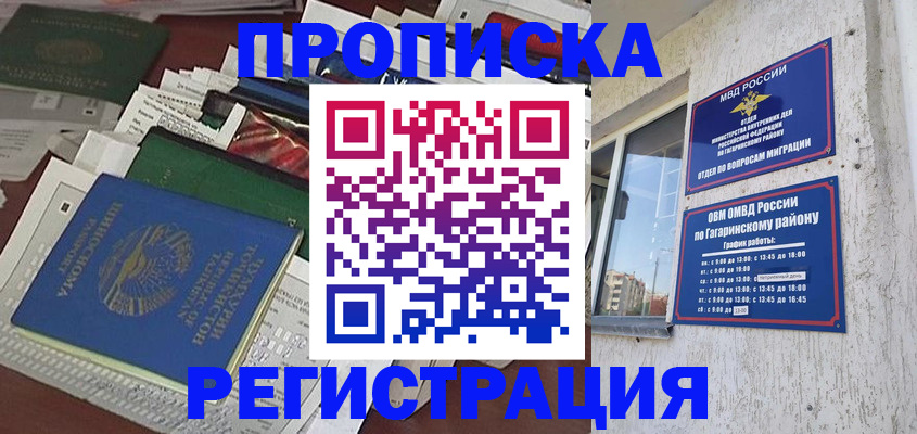 прописка от собственника в Череповце