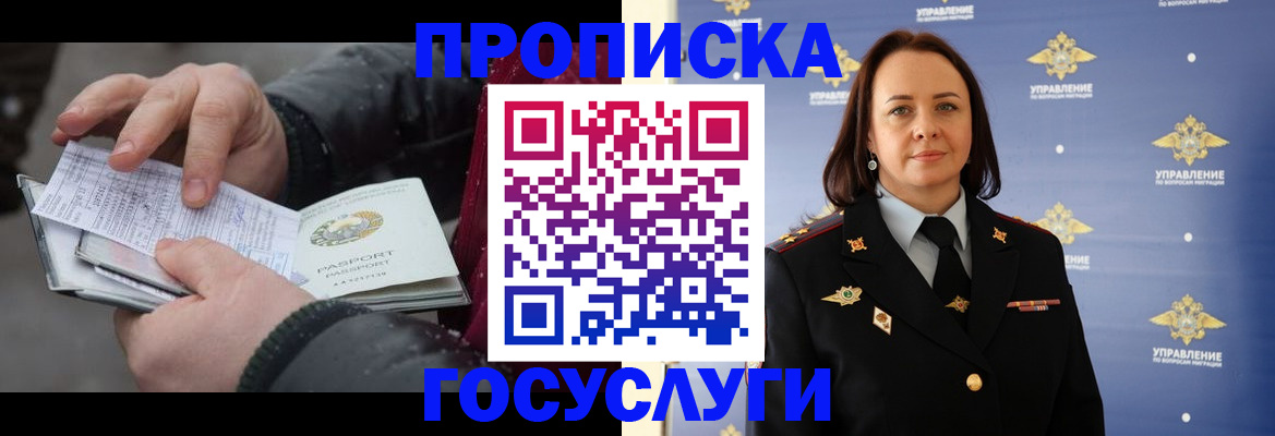 прописка законно в Череповце