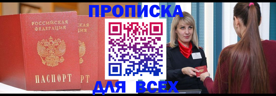 временная регистрация недорого в Череповце